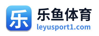 乐鱼体育